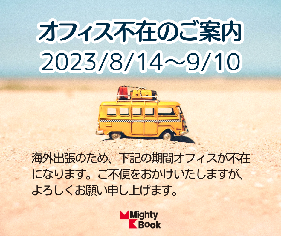 マイティブックお休みのお知らせ :: MightyBook