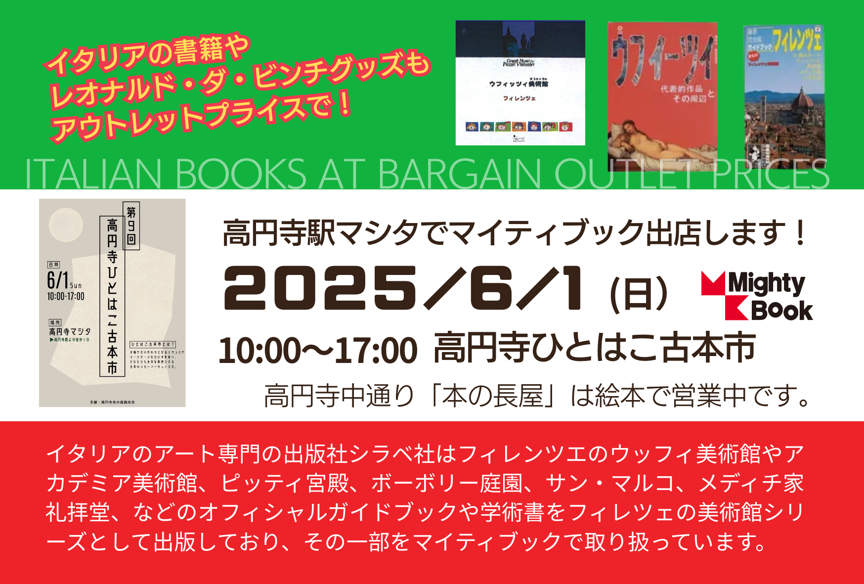 【イベント】高円寺マシタでフィレンツエの美術本や雑貨をアウトレット販売 :: MightyBook