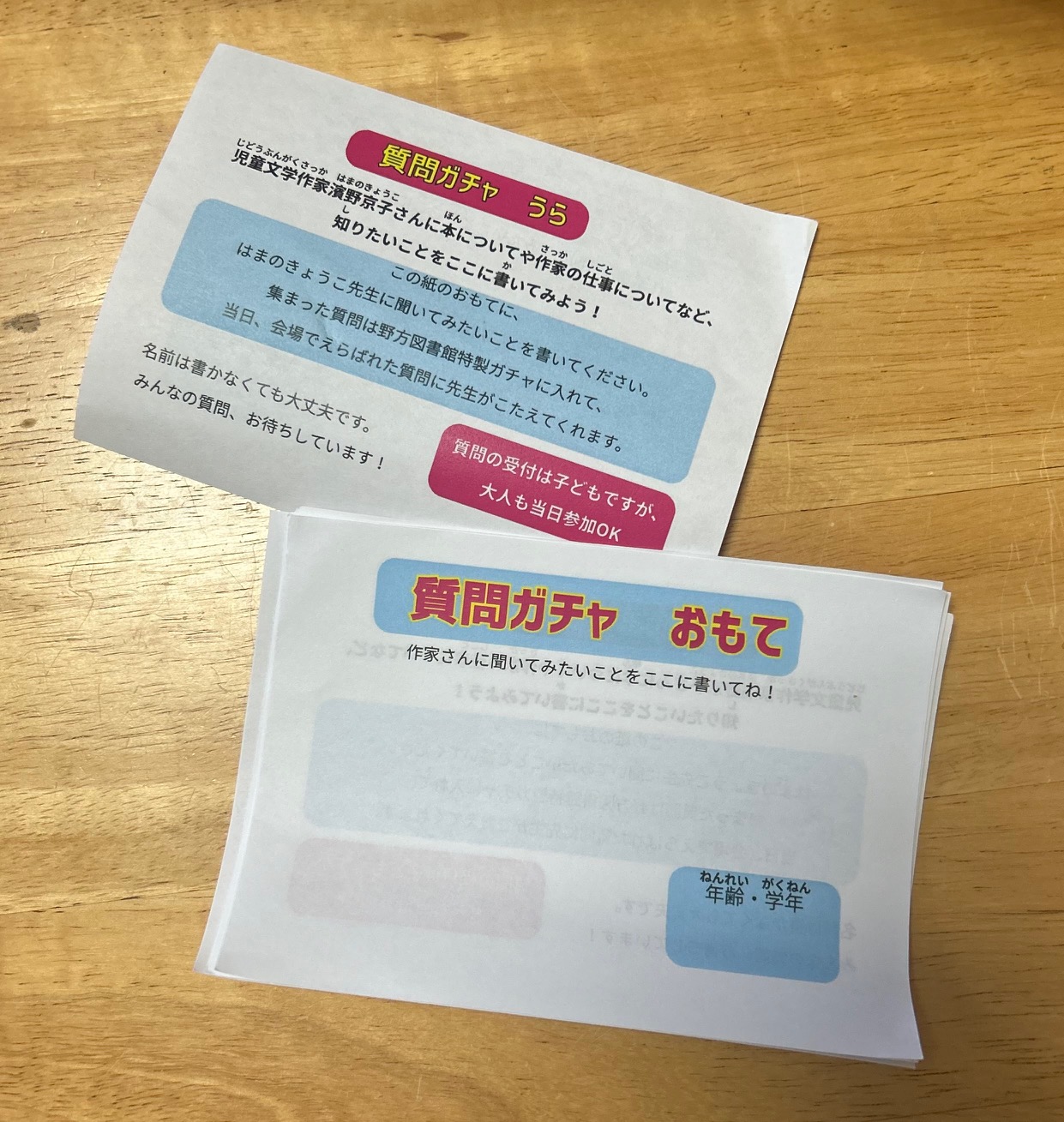 野方図書館2階エレベーター前に質問カードがあります。たくさんの質問待ってます