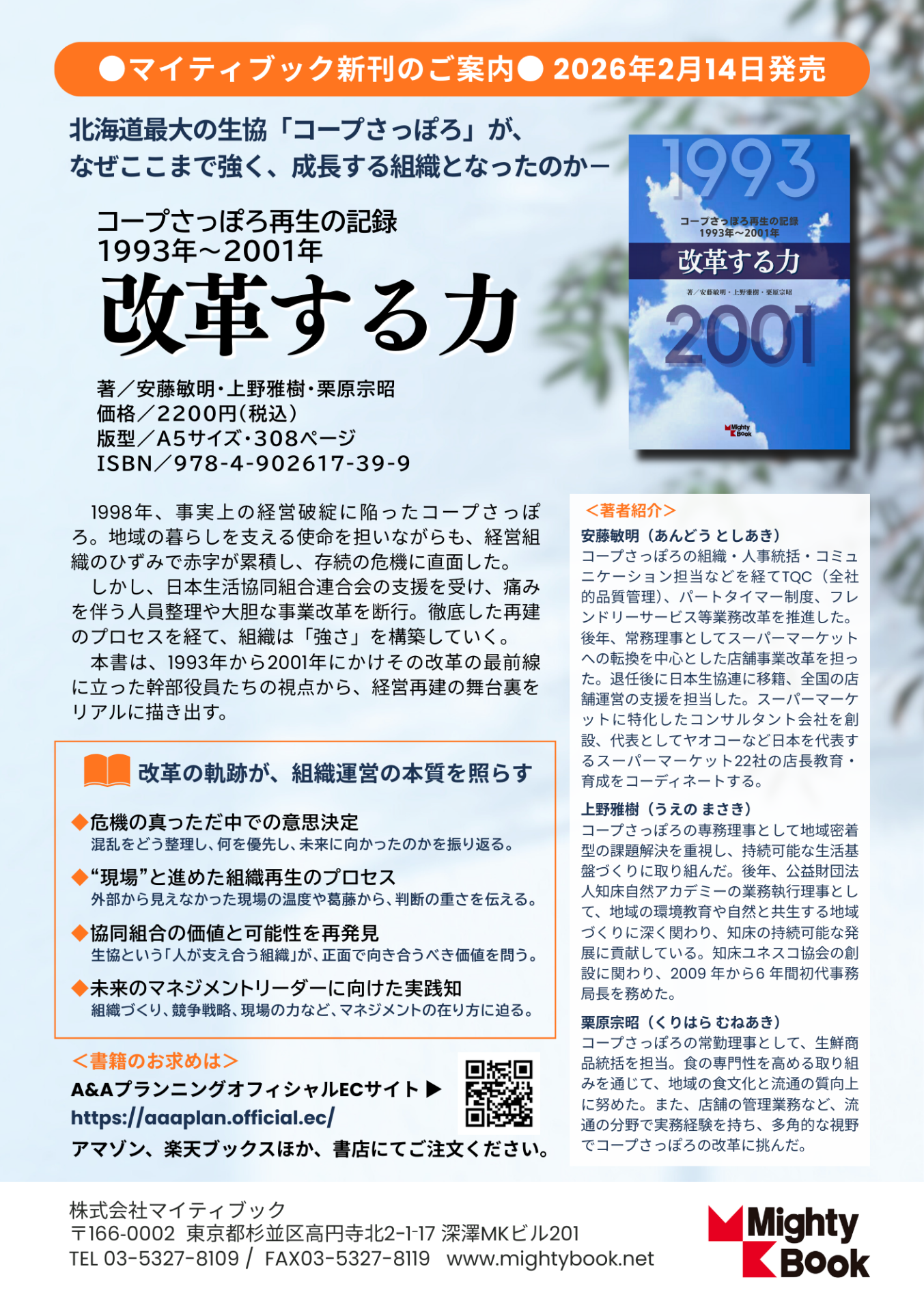 【新刊案内】改革する力 :: MightyBook