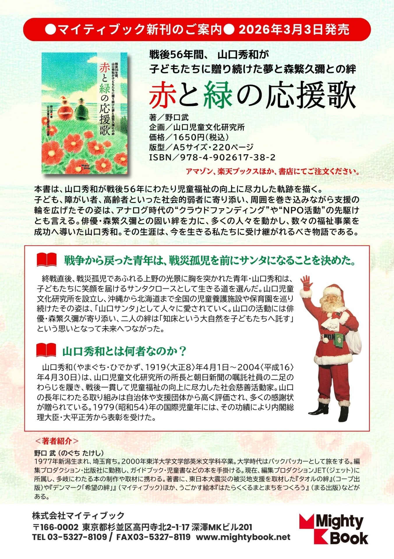 新刊案内】赤と緑の応援歌 :: MightyBook